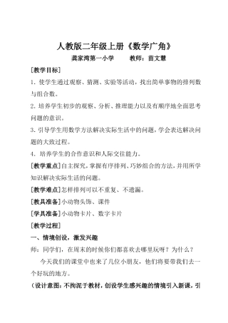 排列与组合教案