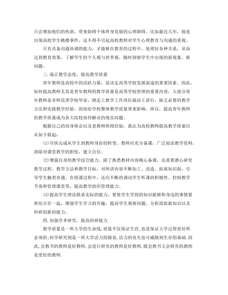 高校青年教师培训工作总结 _第2页