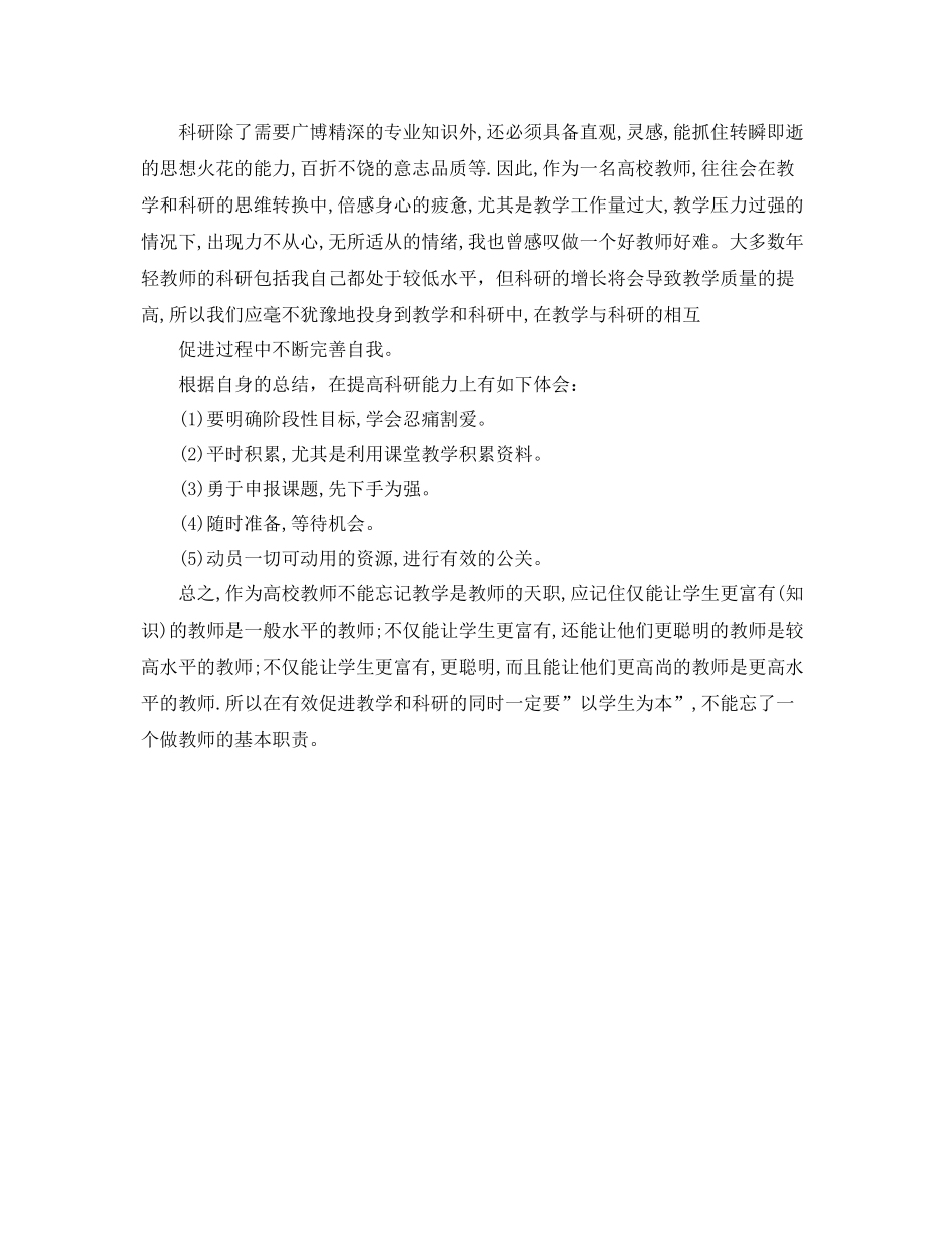 高校青年教师培训工作总结 _第3页