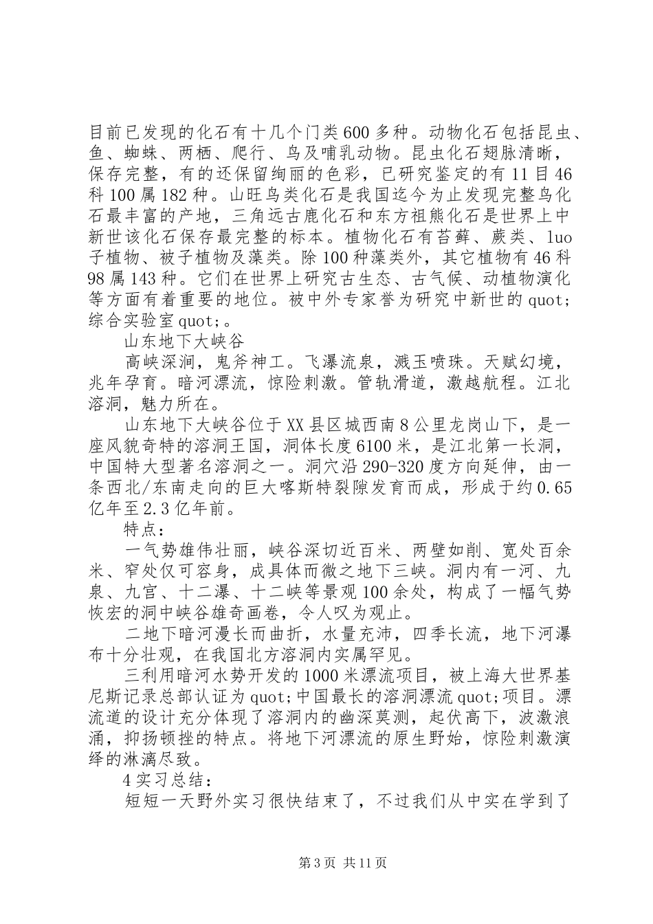 土木工程地质实习报告_第3页