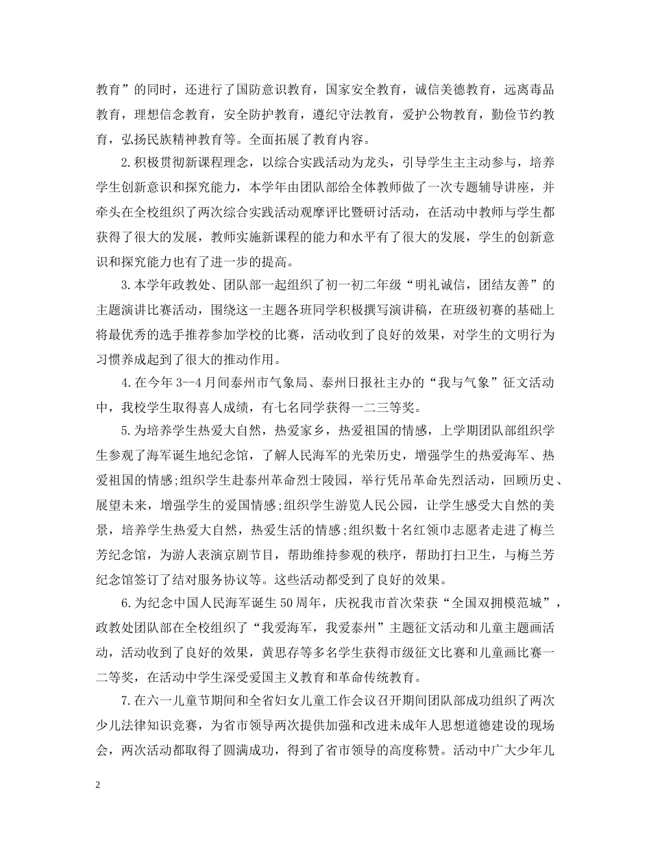 年度学校社团工作总结 _第2页