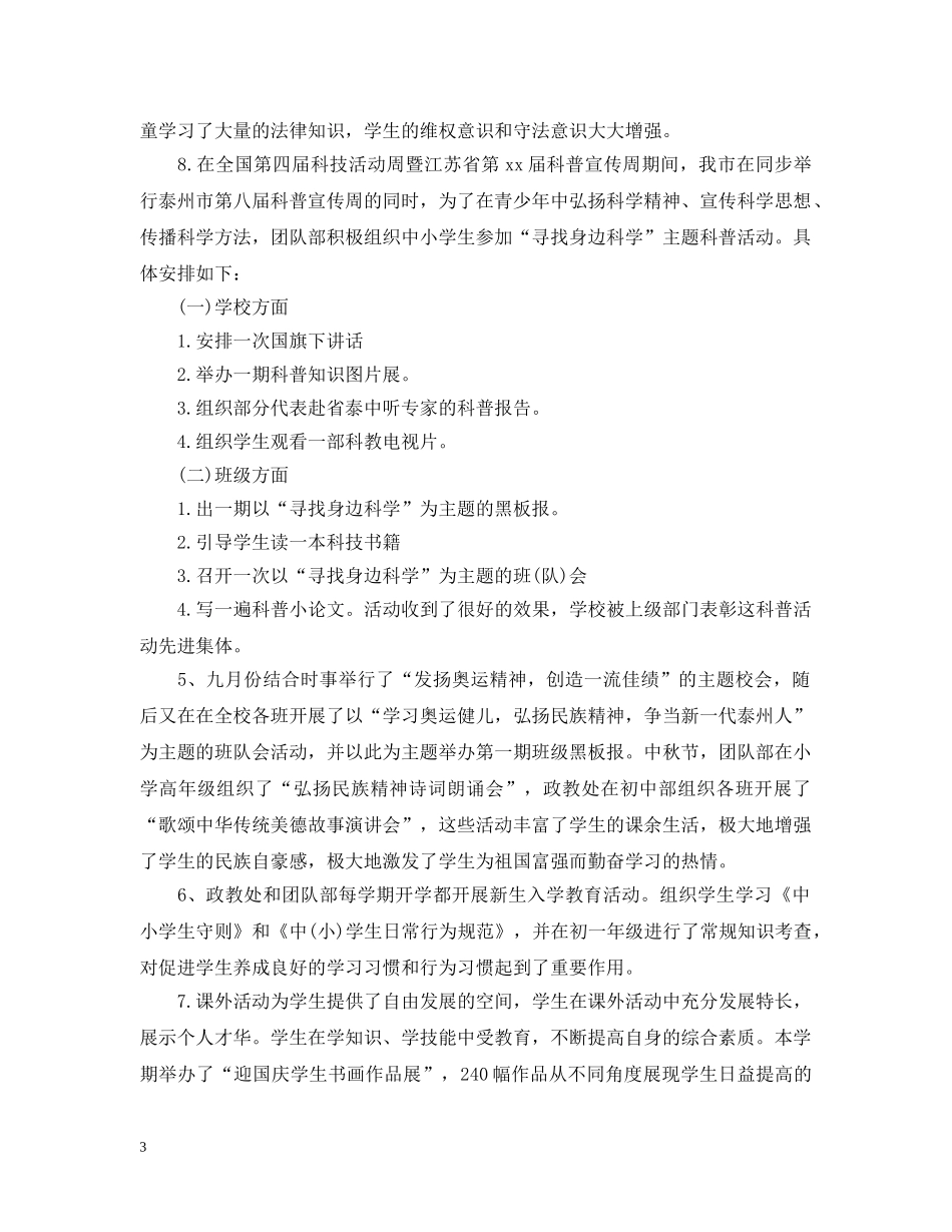 年度学校社团工作总结 _第3页