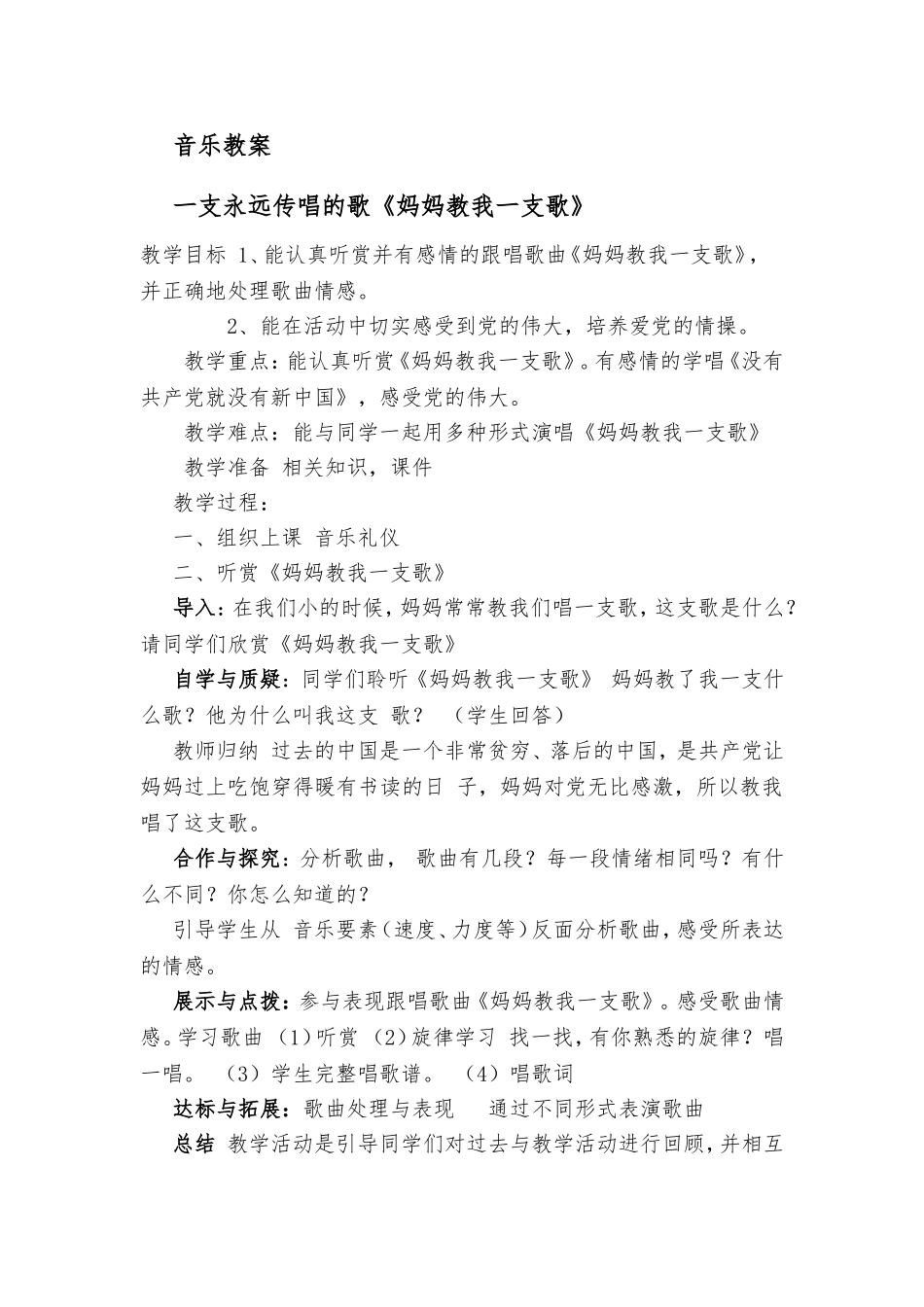妈妈教我一支歌_第1页
