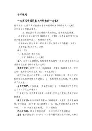 妈妈教我一支歌