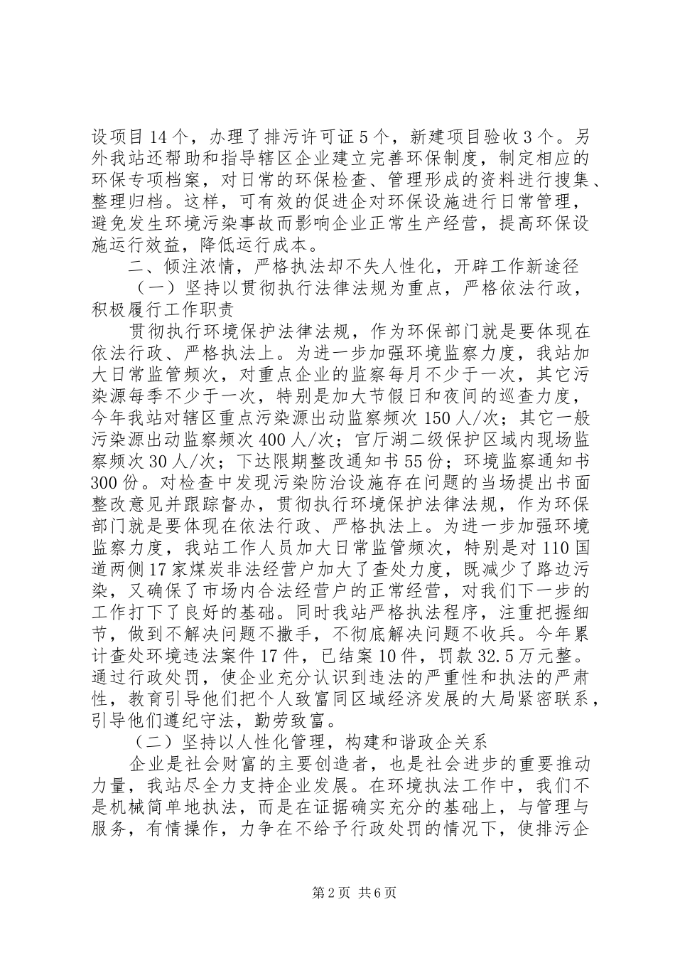 土木工作站年度情况汇报_第2页