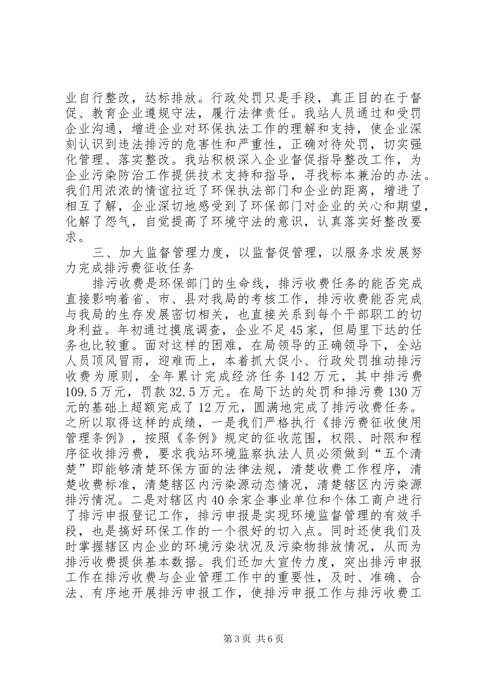 土木工作站年度情况汇报_第3页