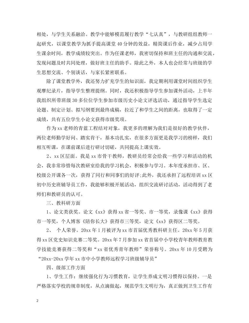 年度学校教导处精选工作总结模板 _第2页