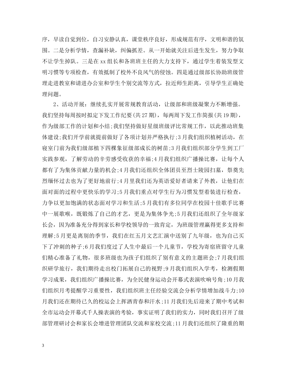 年度学校教导处精选工作总结模板 _第3页