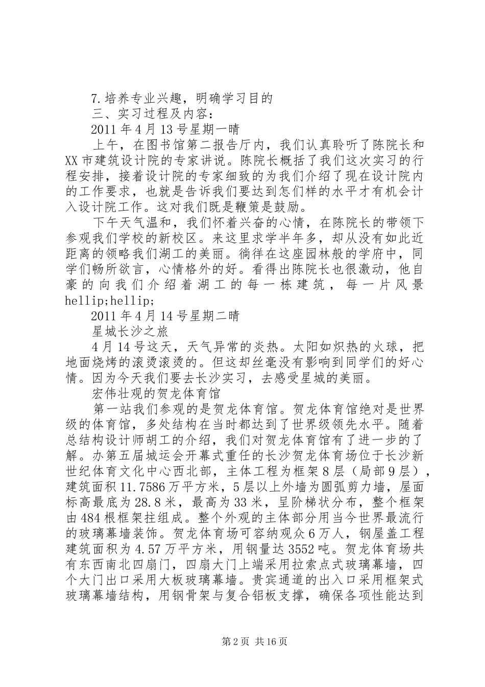 土木工程专业土木实习报告_第2页