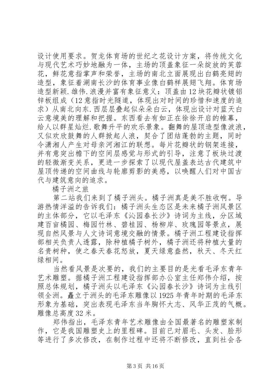 土木工程专业土木实习报告_第3页