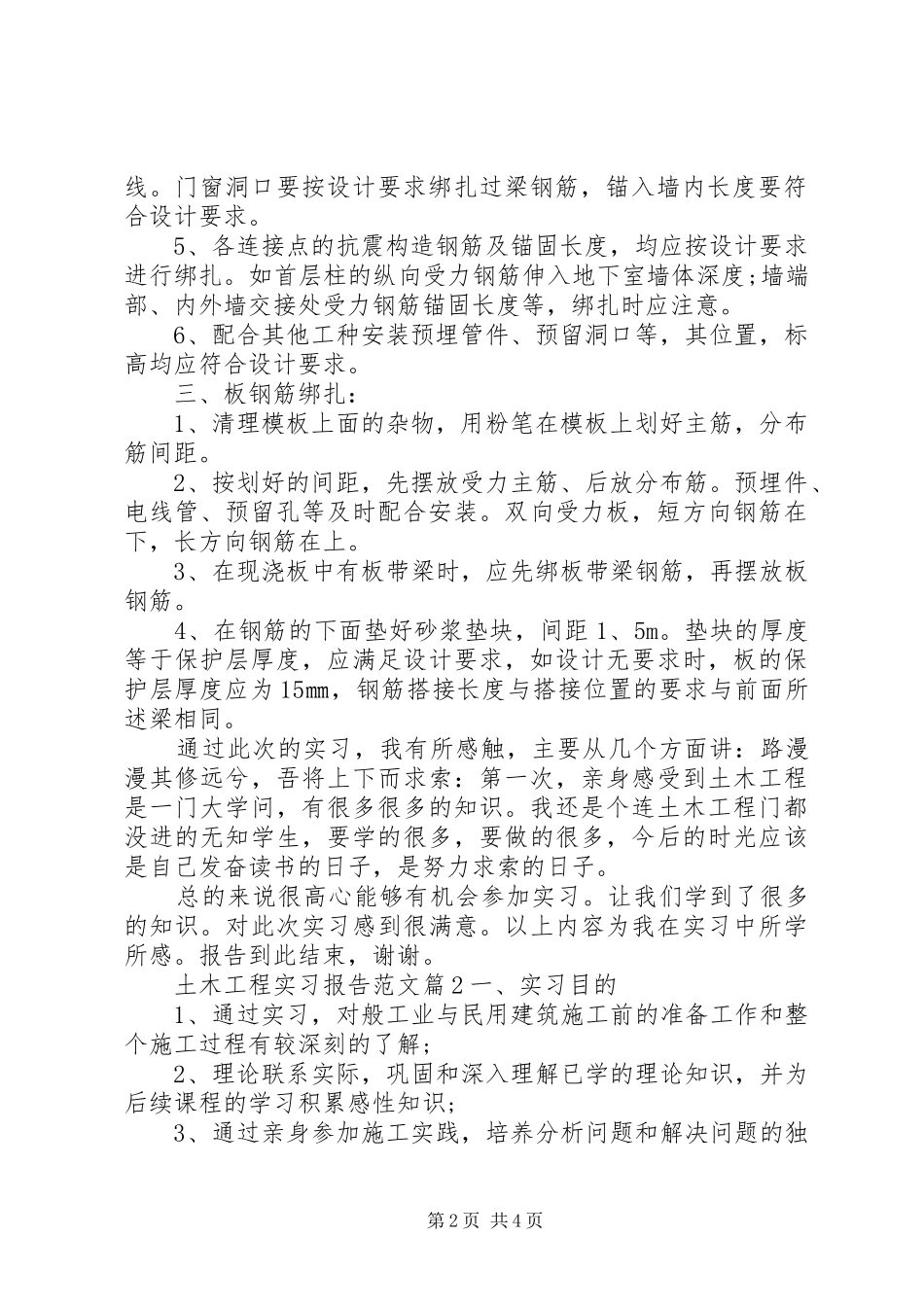 土木工程实习报告_第2页