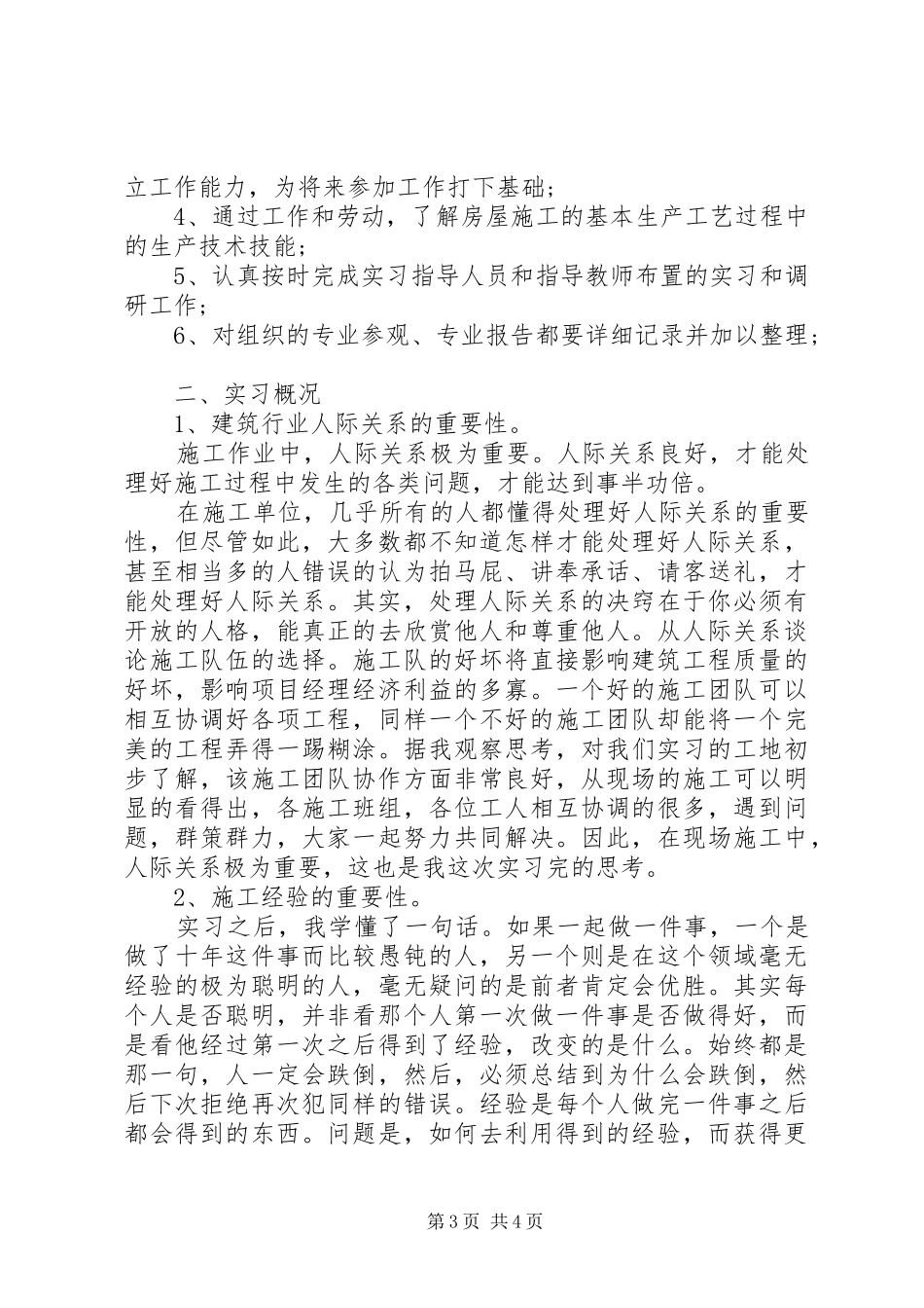 土木工程实习报告_第3页