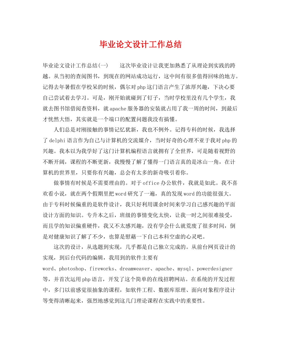毕业论文设计工作总结 _第1页