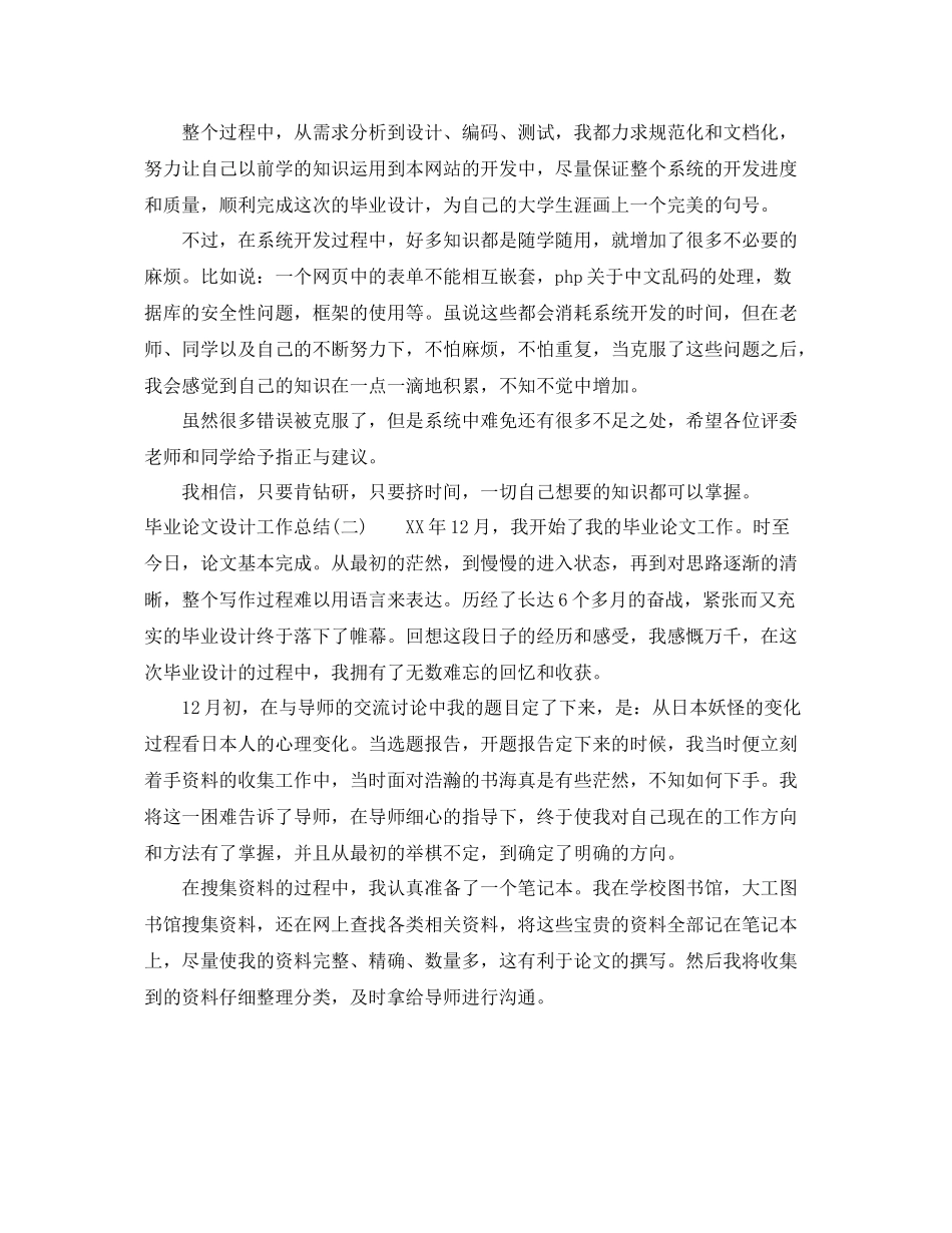 毕业论文设计工作总结 _第2页