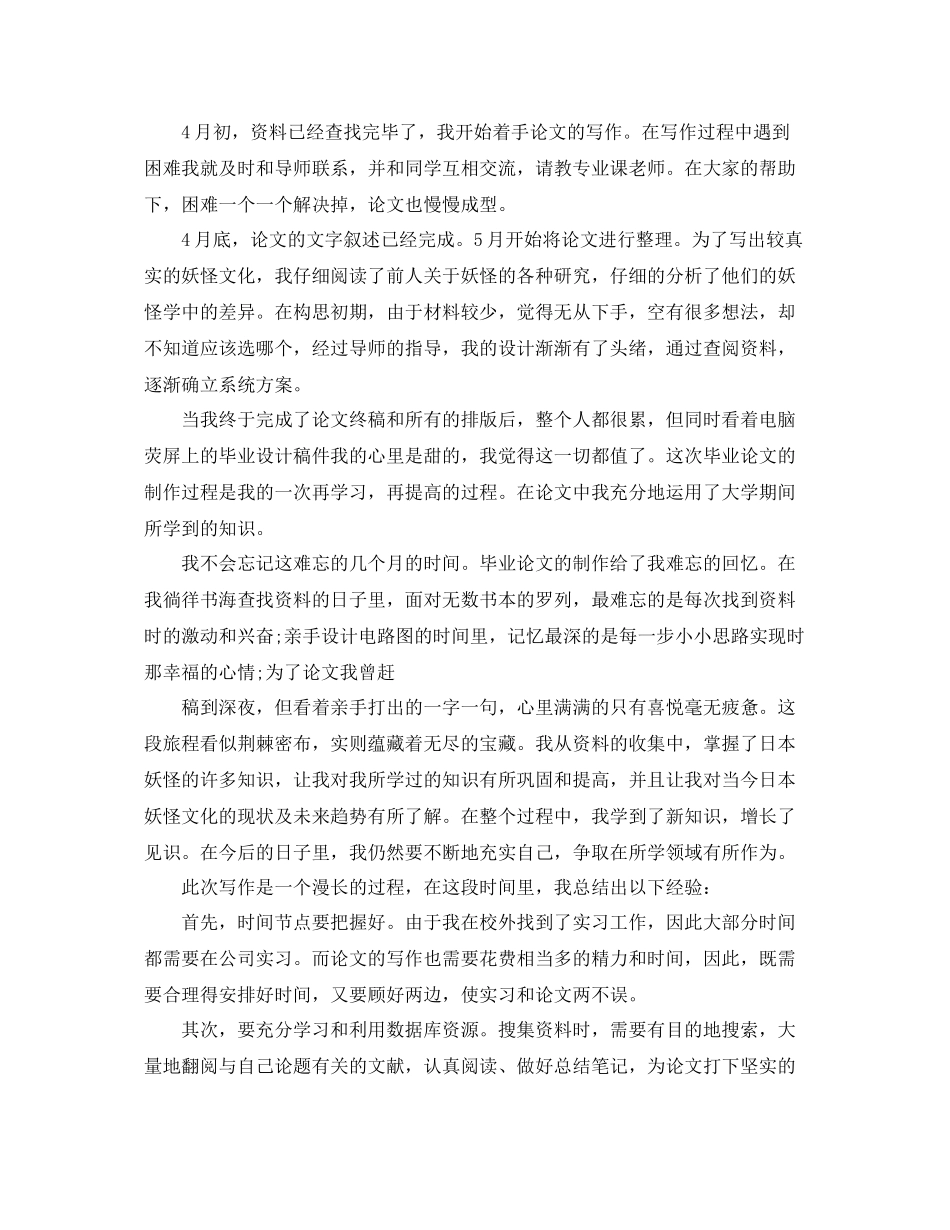毕业论文设计工作总结 _第3页