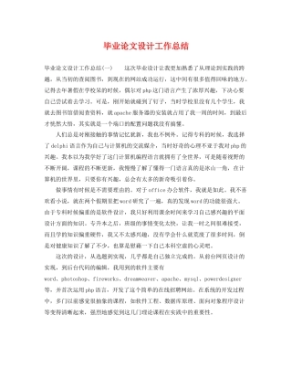 毕业论文设计工作总结 