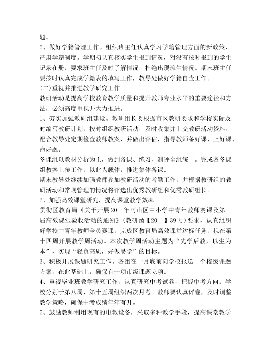 年度学校教导工作计划 _第2页