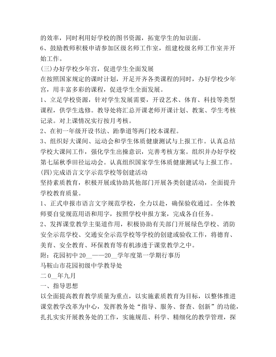 年度学校教导工作计划 _第3页