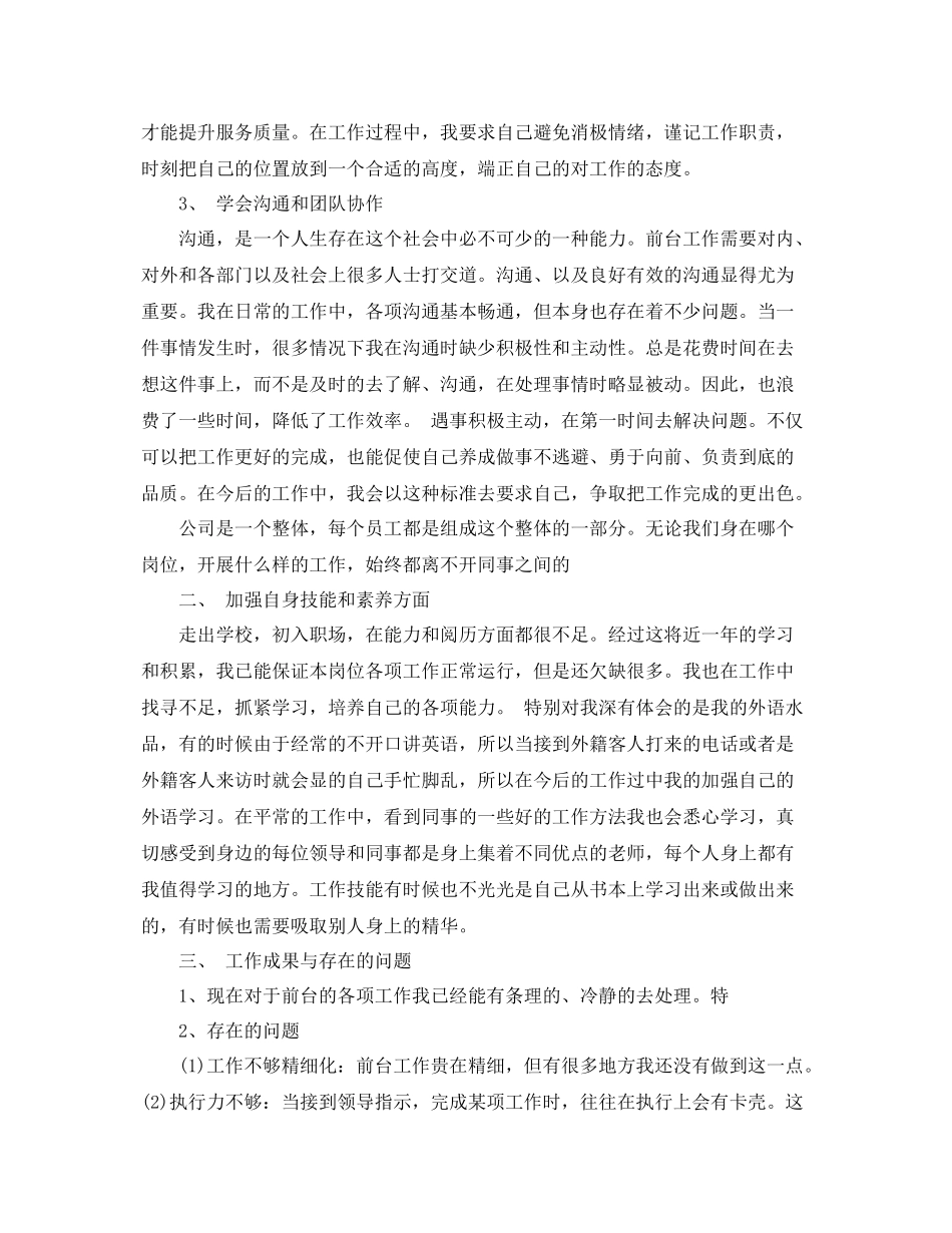 行政前台年终总结范文3篇 _第2页