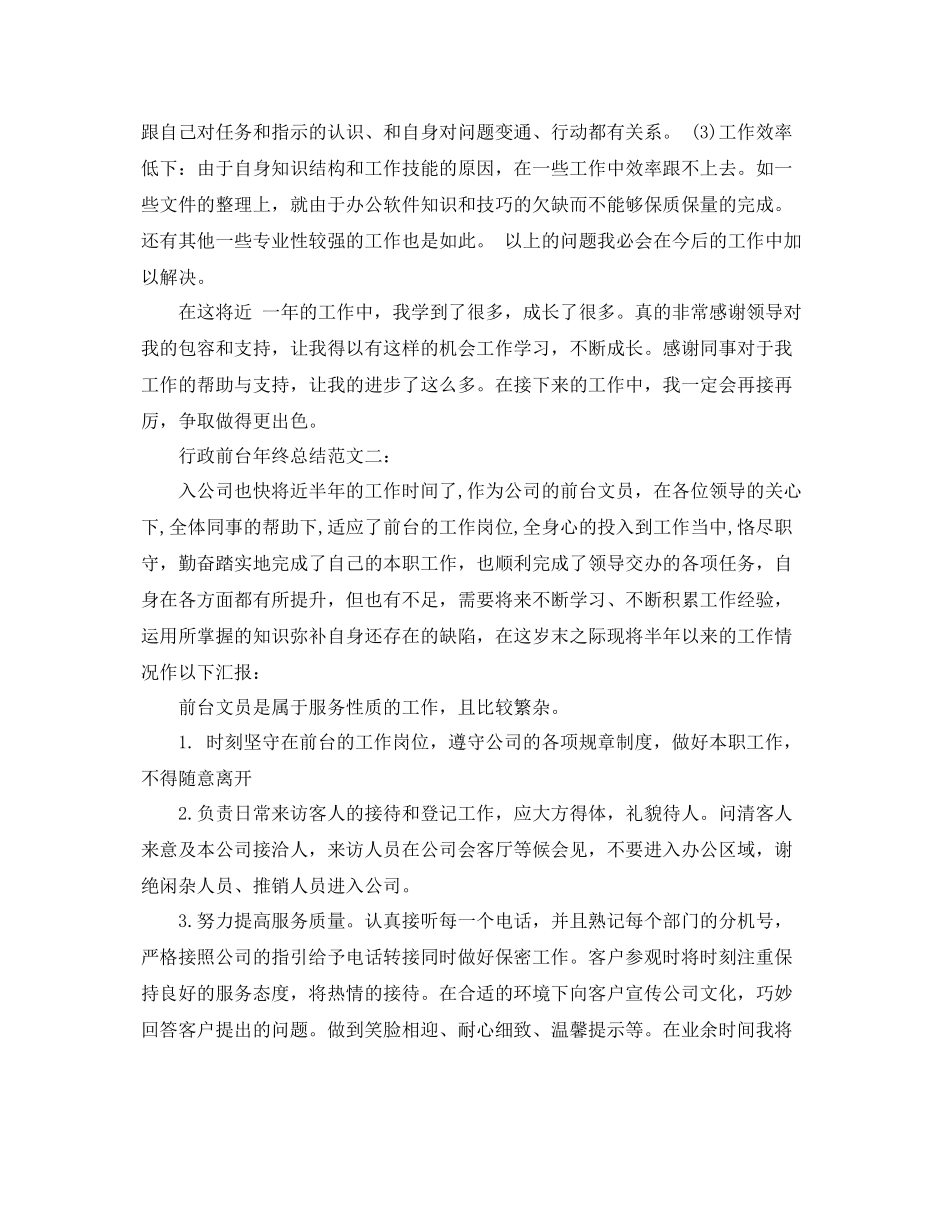 行政前台年终总结范文3篇 _第3页