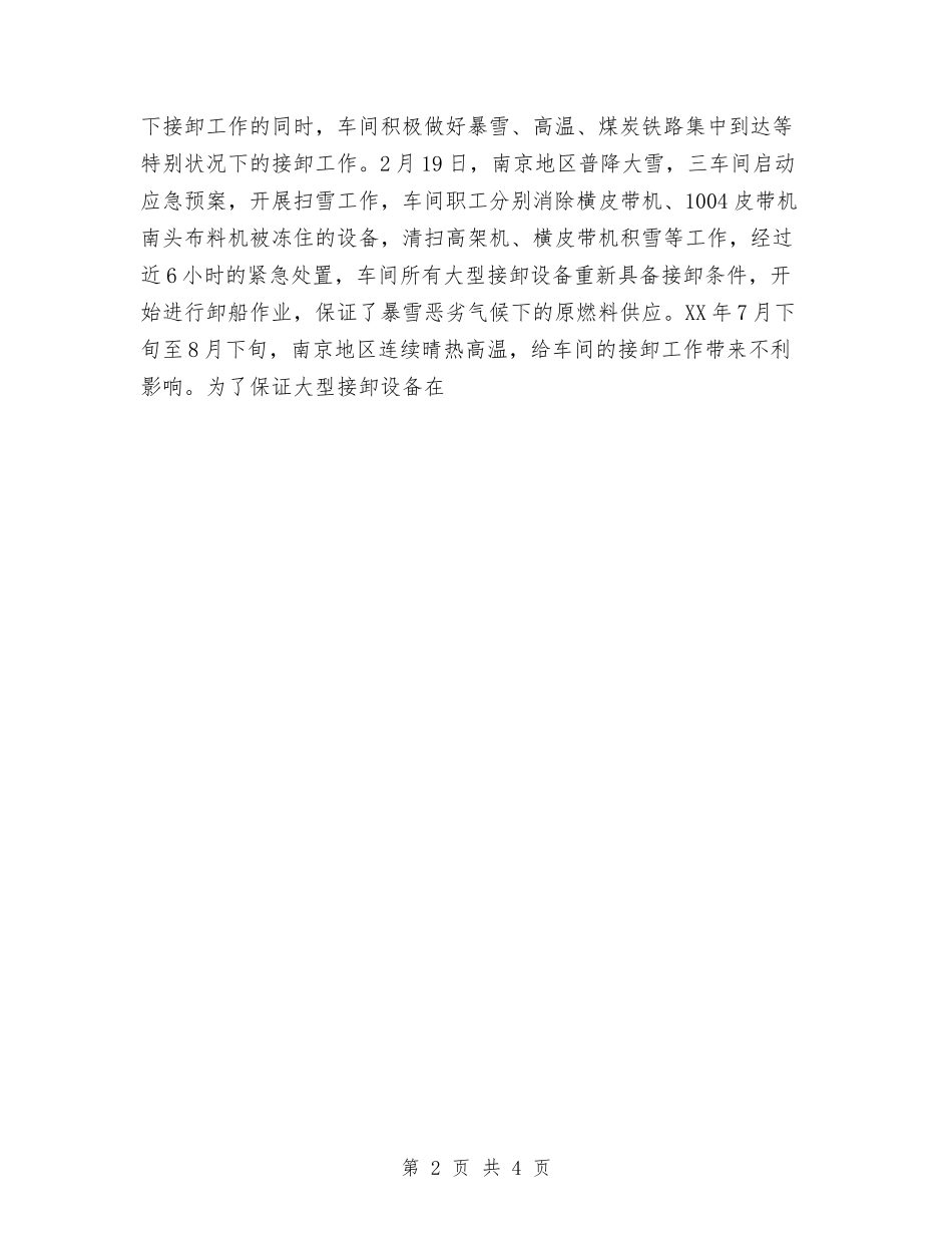 2024年行政工作总结1与2024年行政工作总结结尾汇编_第2页