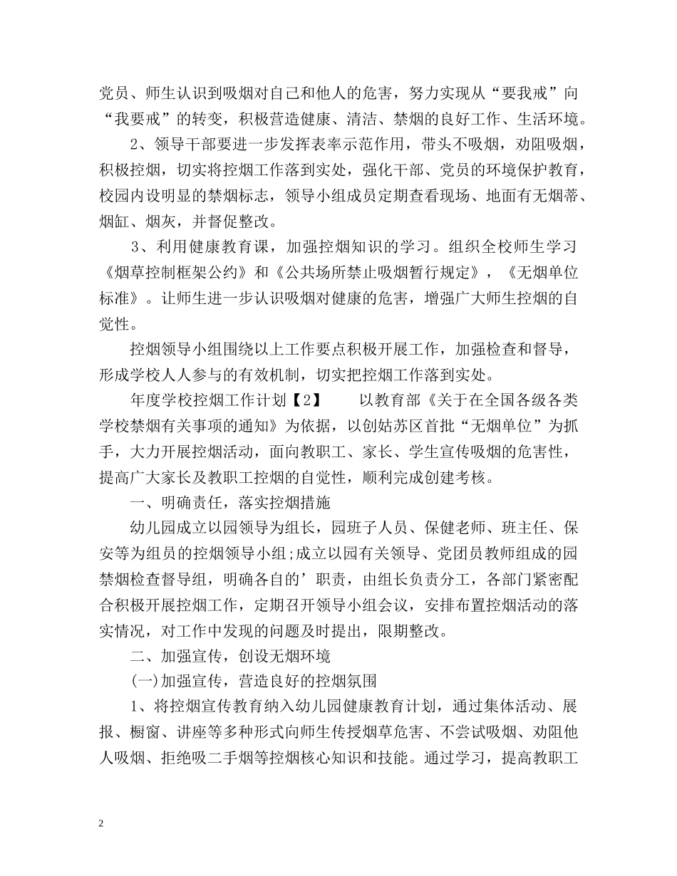 年度学校控烟工作计划 _第2页