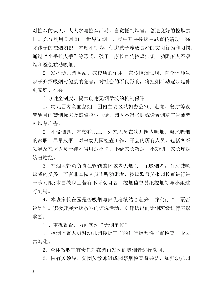 年度学校控烟工作计划 _第3页