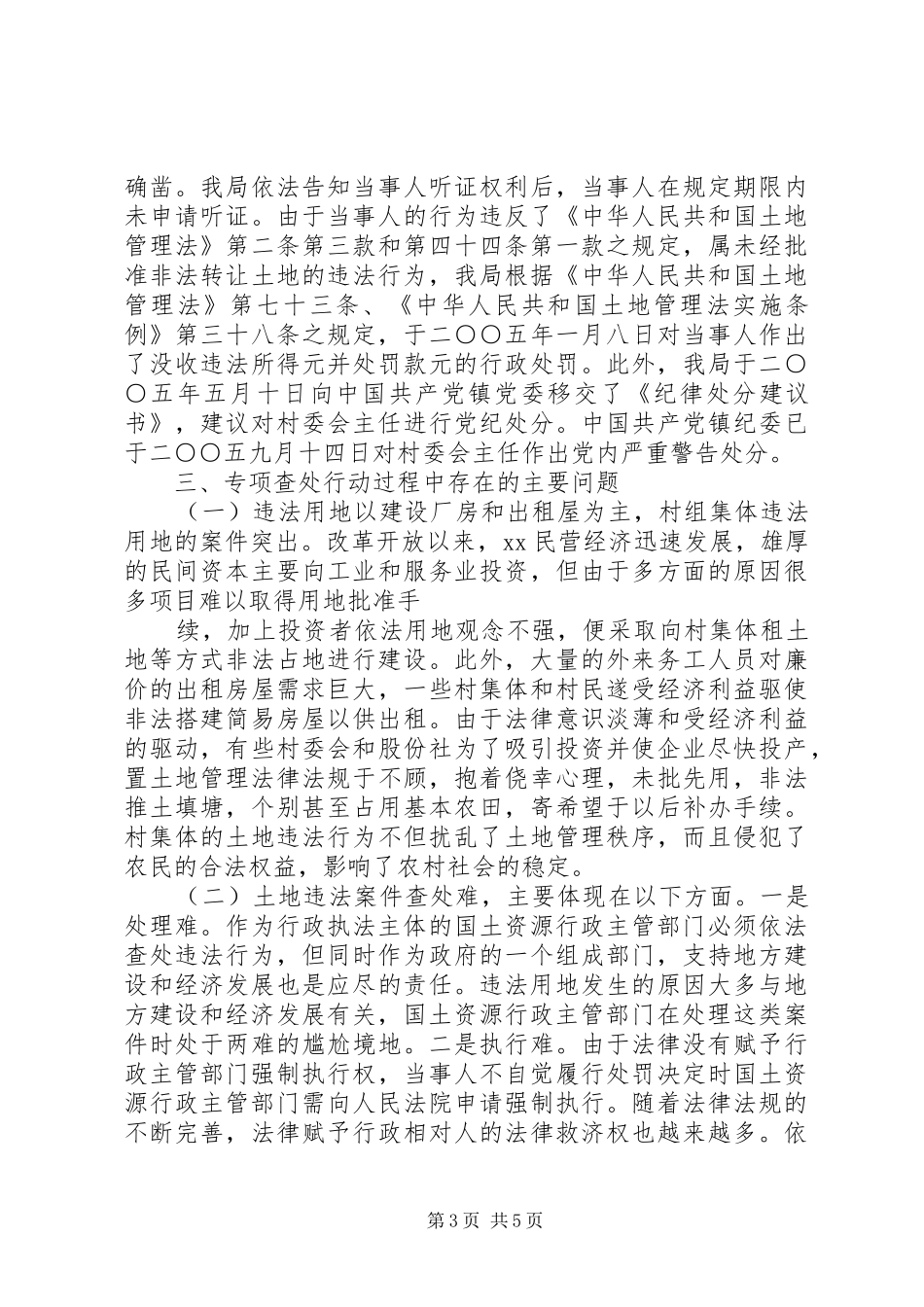 土地违法违规案件查处专项行动工作汇报_第3页