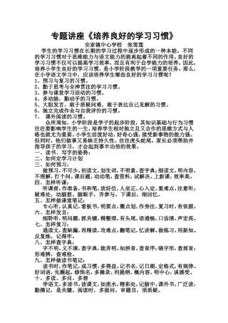 专题讲座《培养良好的学习习惯》