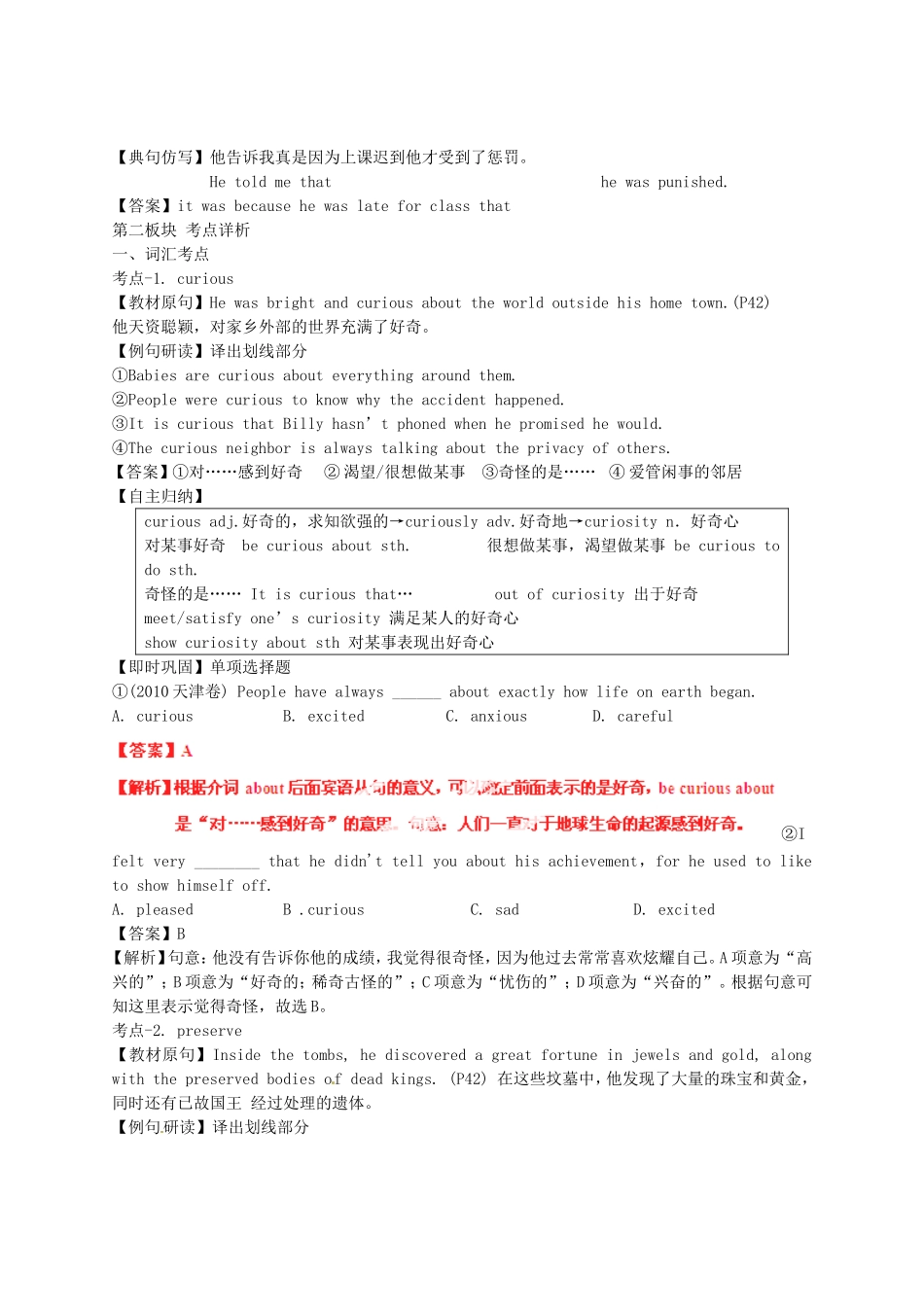 2014届高考英语一轮复习专题23Amazingpeople精品讲案_第3页