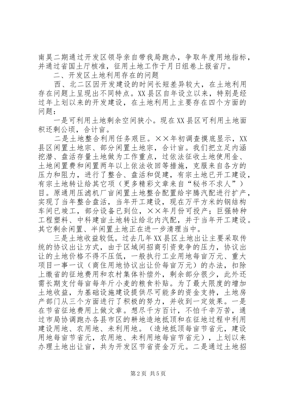 土地集约利用情况汇报_第2页