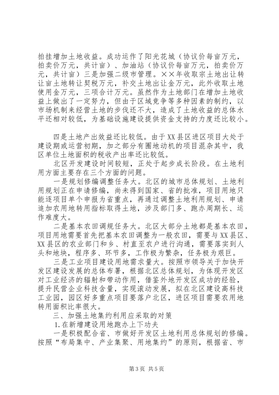 土地集约利用情况汇报_第3页