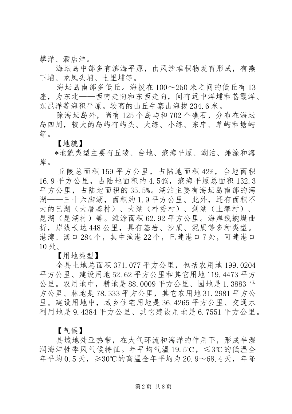 土地集约利用调研报告_第2页