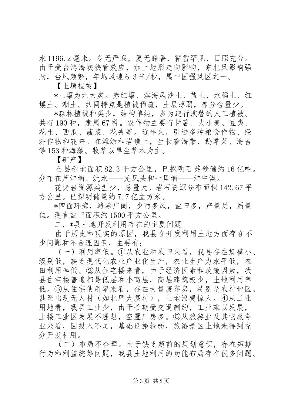 土地集约利用调研报告_第3页