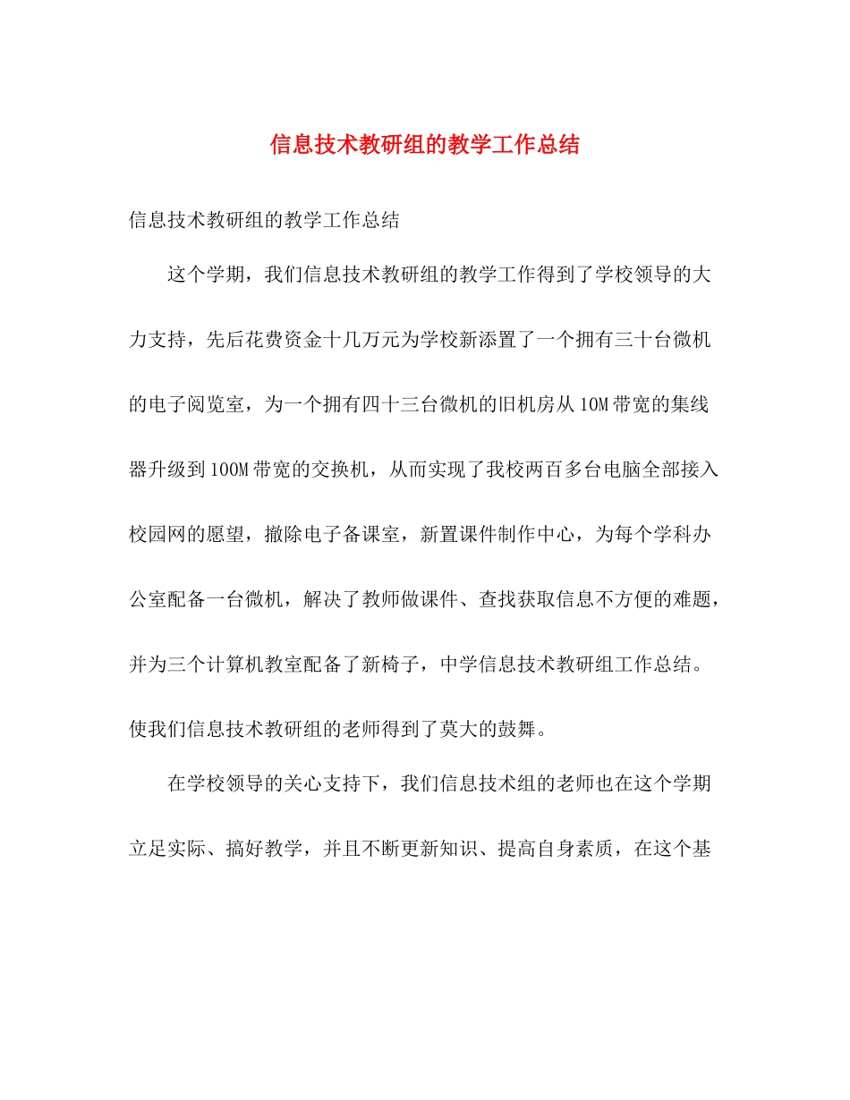 信息技术教研组的教学工作总结 _第1页