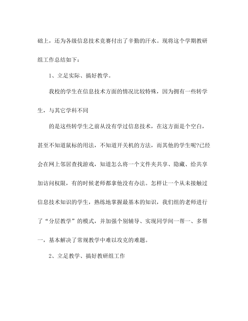 信息技术教研组的教学工作总结 _第2页