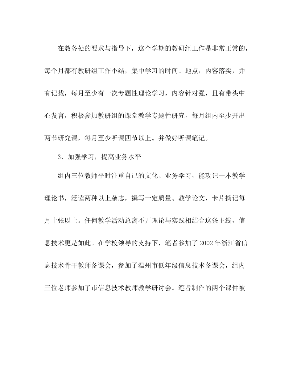 信息技术教研组的教学工作总结 _第3页