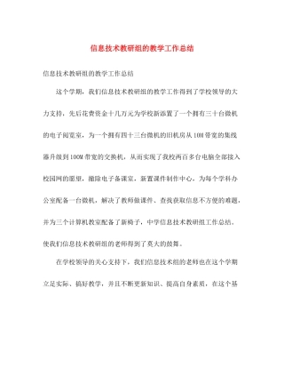 信息技术教研组的教学工作总结 