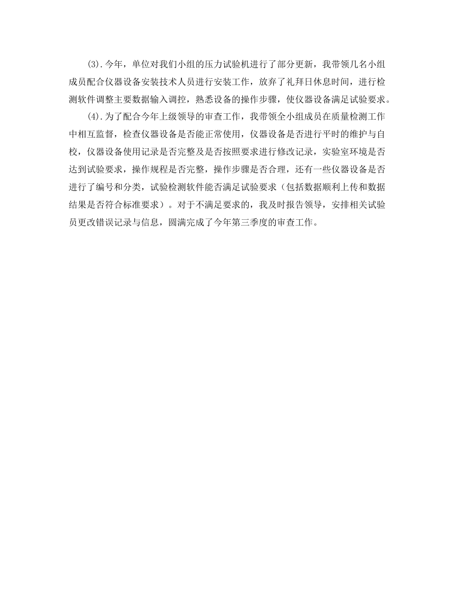 项目检测员三季度工作总结 _第2页