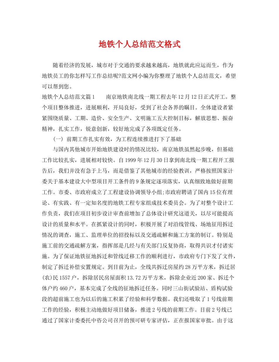地铁个人总结范文格式 _第1页