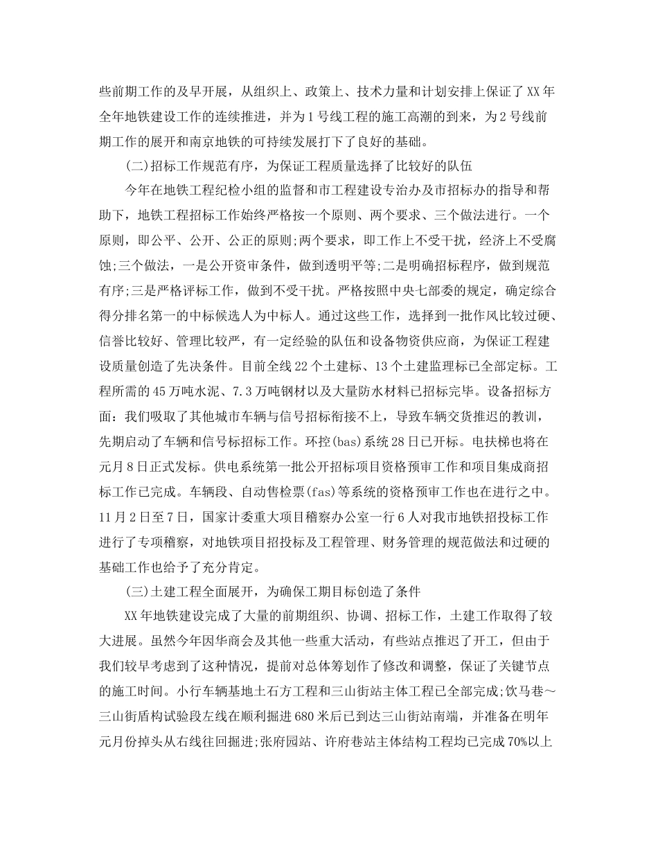 地铁个人总结范文格式 _第2页