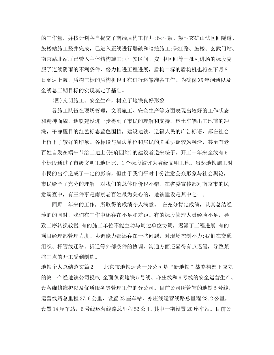 地铁个人总结范文格式 _第3页