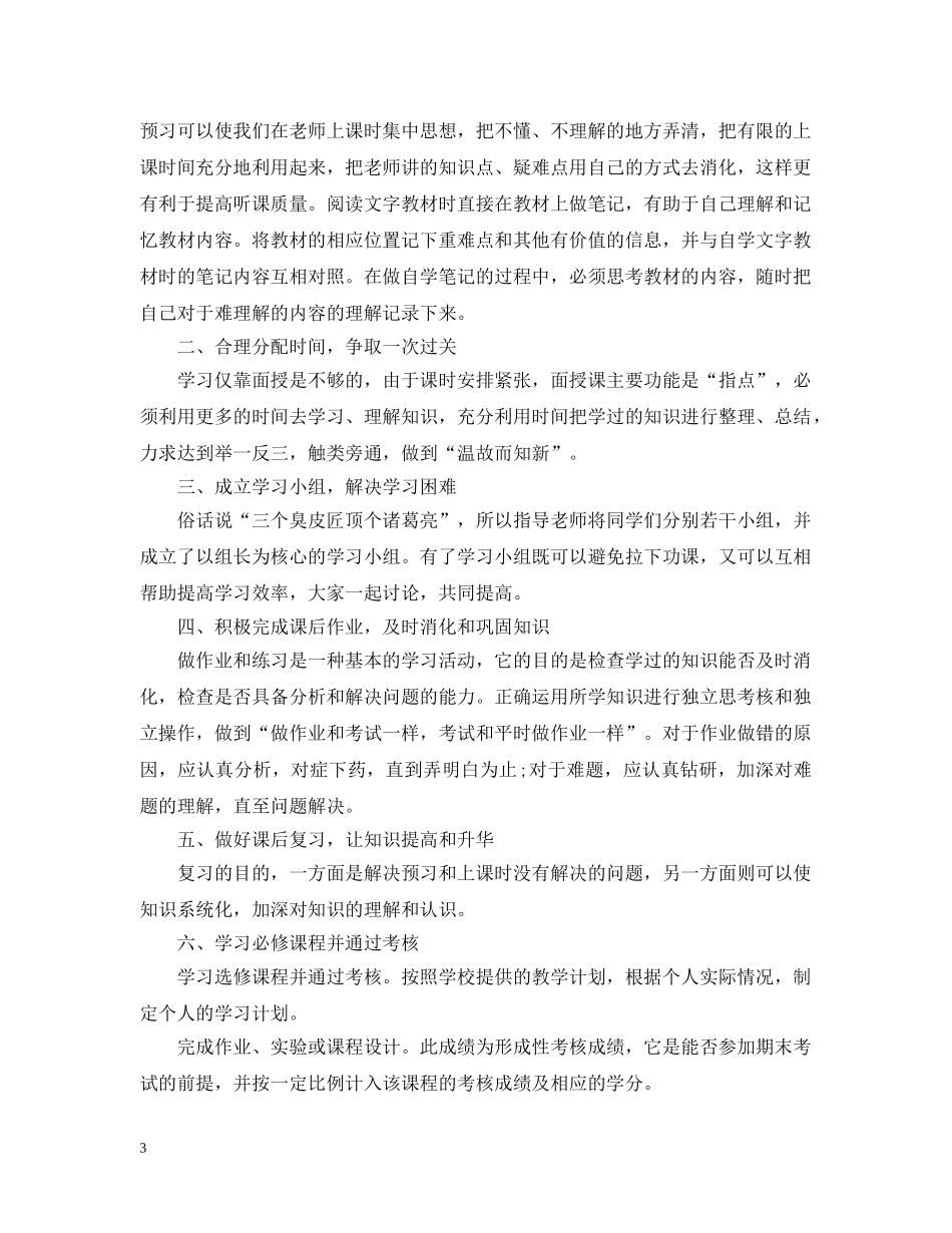 年度学习计划如何制定 _第3页