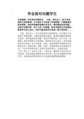 学会面对问题学生