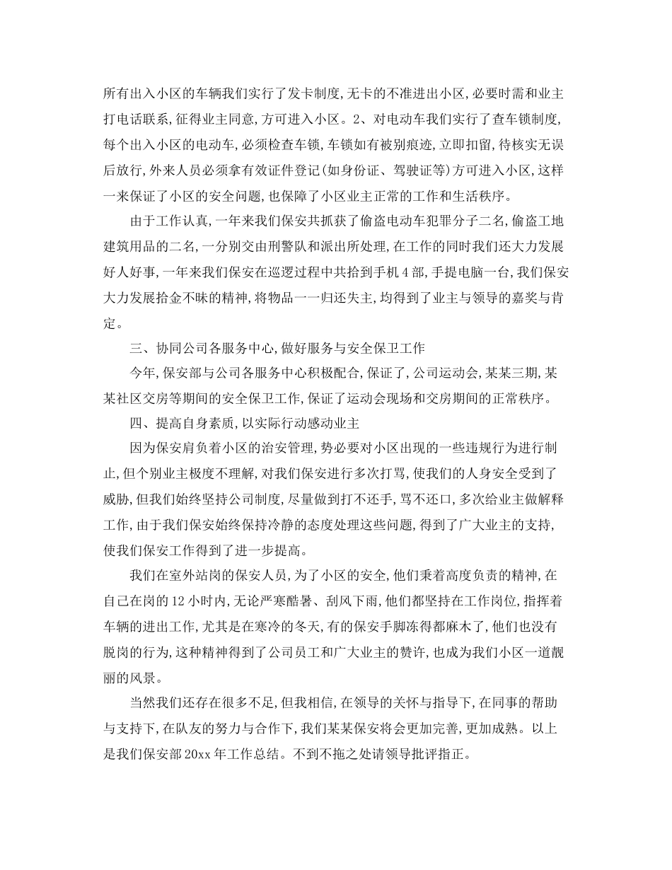 物业保安领班工作总结 _第2页