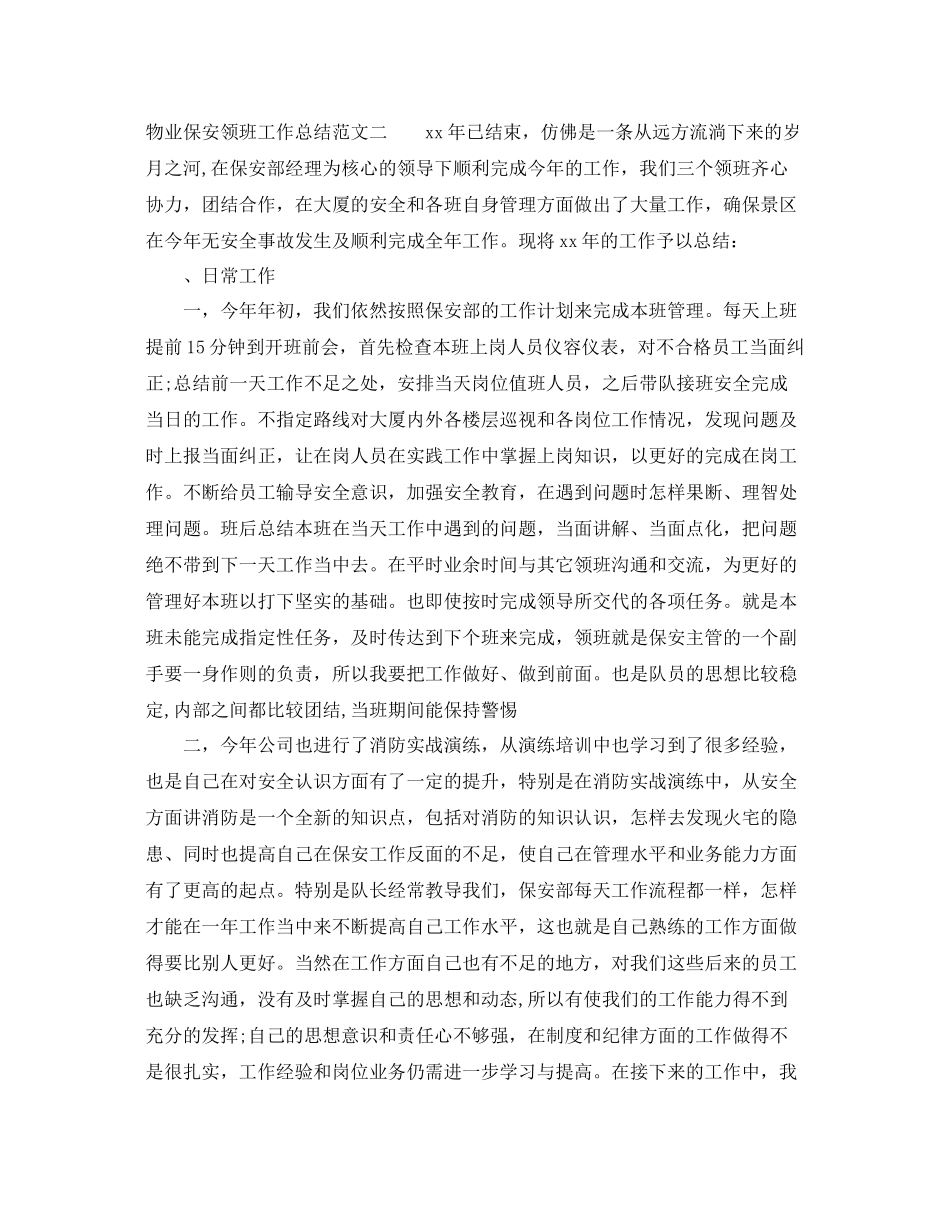 物业保安领班工作总结 _第3页