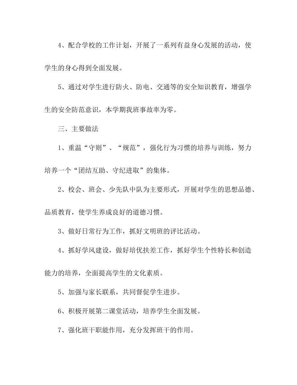 二年级班级工作总结 _第2页