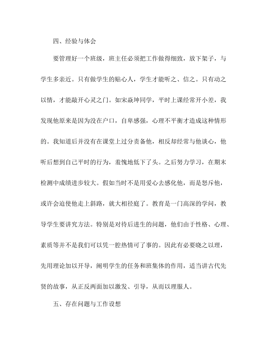 二年级班级工作总结 _第3页