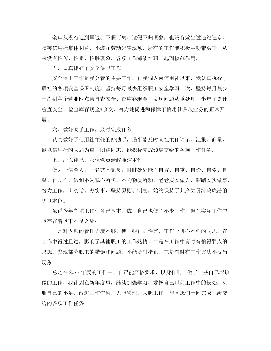 信用社个人工作总结范文 _第2页