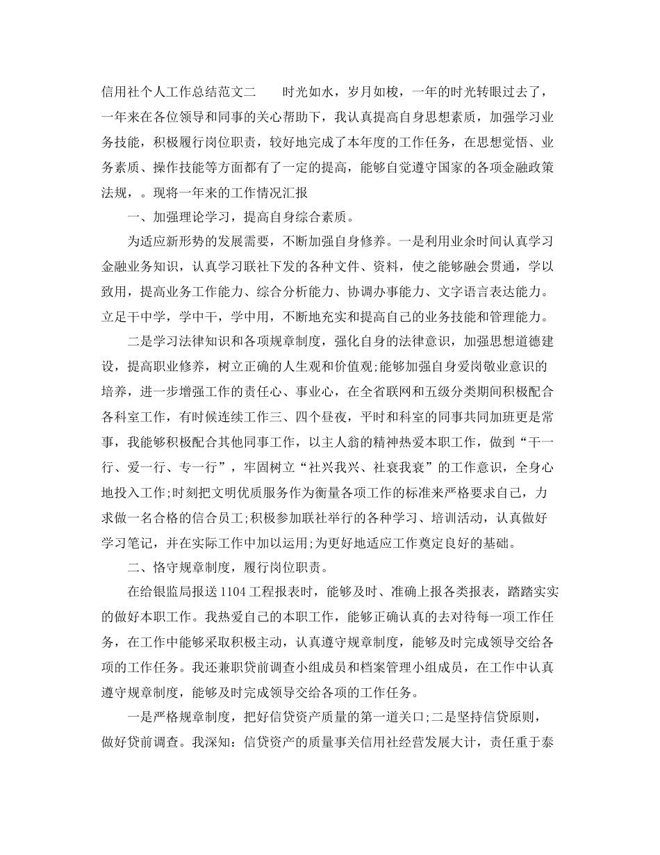 信用社个人工作总结范文 _第3页